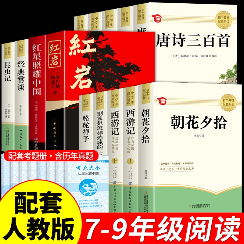 【龙图】初中必读正版全套名著朝花夕拾西游记昆虫记红星照耀中国书