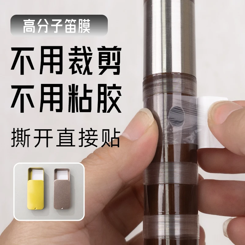 便捷高分子笛膜不裁剪不粘胶随取随贴适合笛子使用精品笛膜