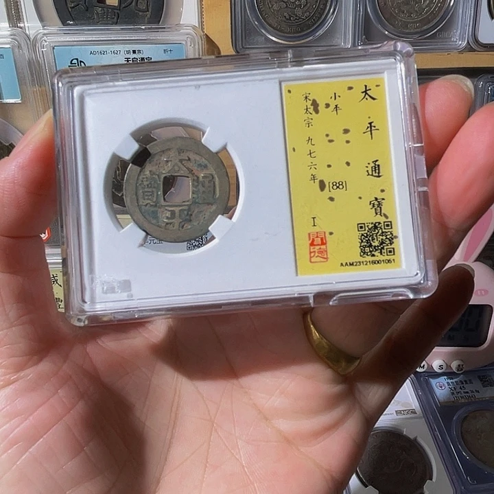 双****铜太平通宝平安吉祥1061，飞姐
