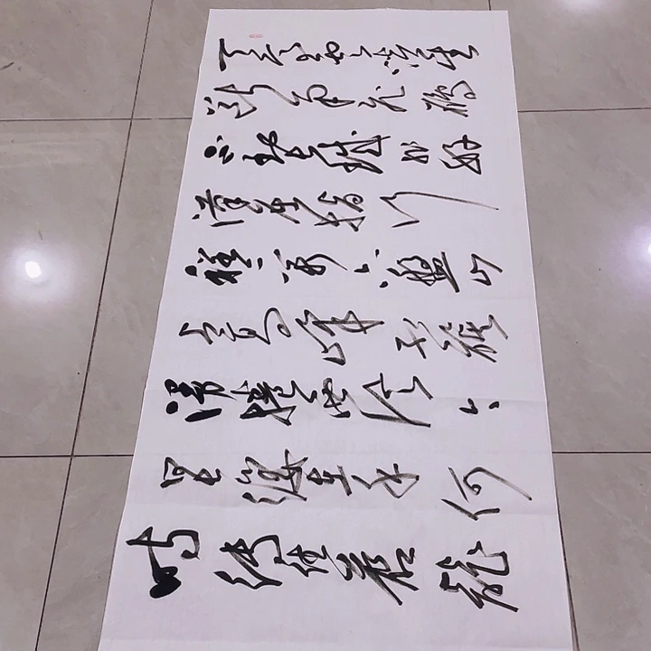 书法尤老师书法作品六盘山