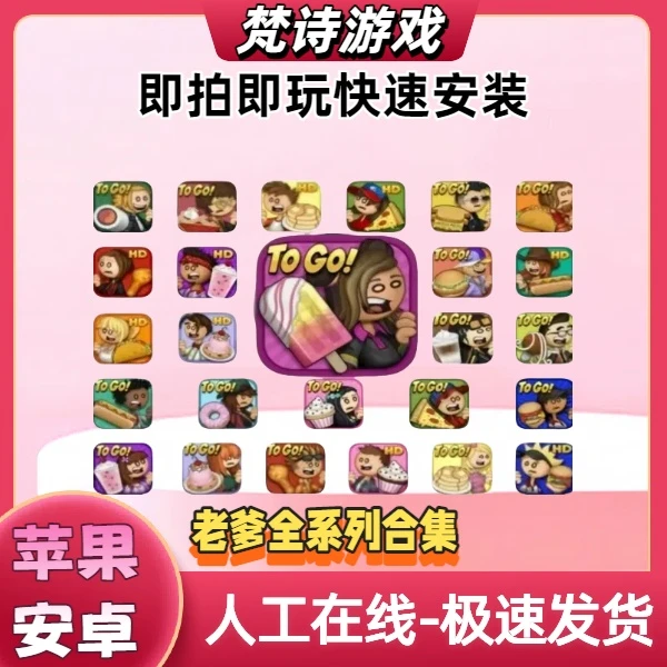 老爹全系列合集安卓苹果ios游戏下载安装服务老爹游戏系列正版