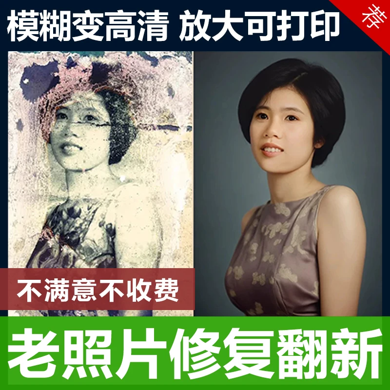 老照片修复翻新破损修补还原黑白上色模糊变清晰放大像素照片修复