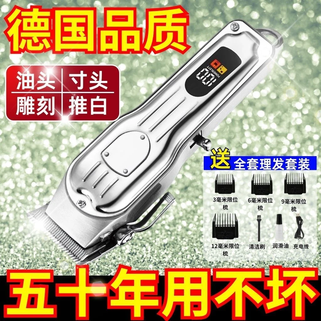 全新德国理发器理发电推电动家用剃光头神器充电推子剃须刀刮胡刀