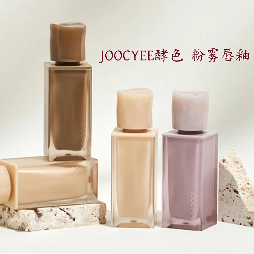 Joocyee/酵色粉雾唇釉原生裸色new nude哑光显白954保湿953雾面