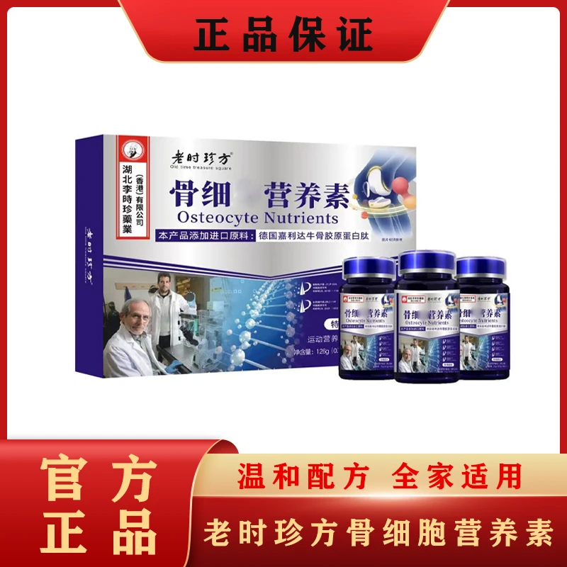 骨细胞营养素