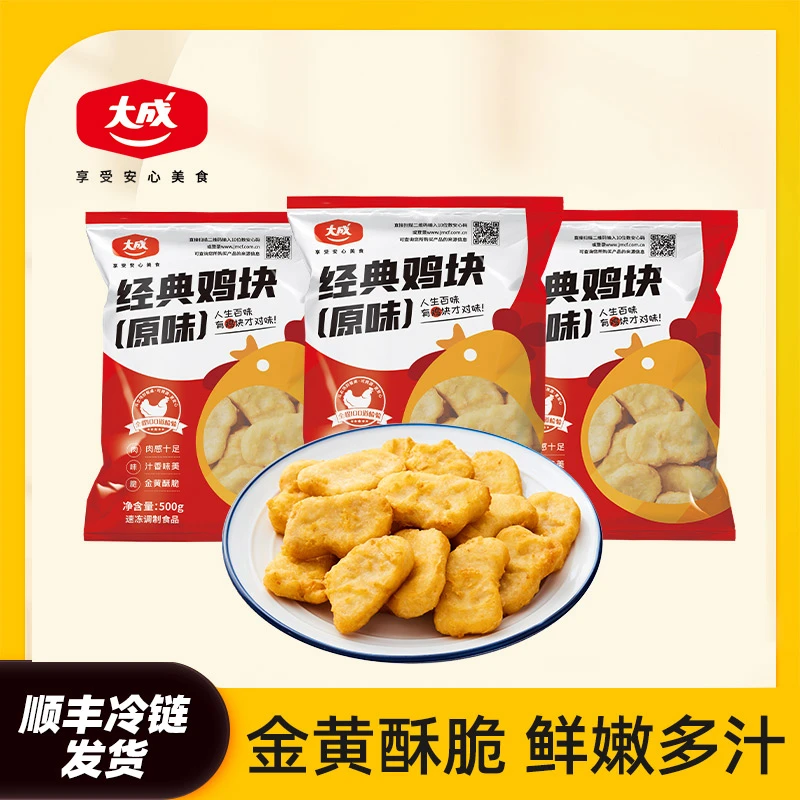 【鸡块爱好者】大成原味鸡块黑椒鸡块组合速食空气炸锅美食