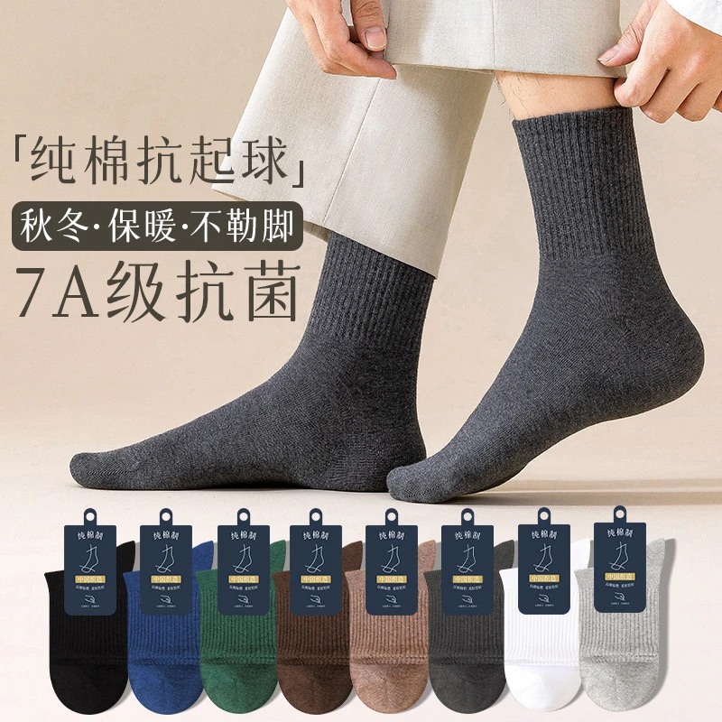 男防臭中筒袜纯色袜子商务抗菌袜商务男袜纯棉男士袜
