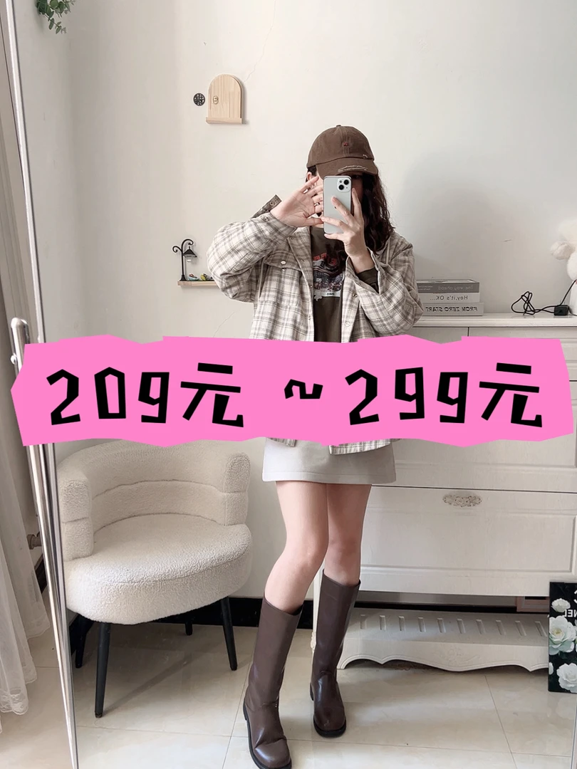 2开头：209～299实体女装品质中高