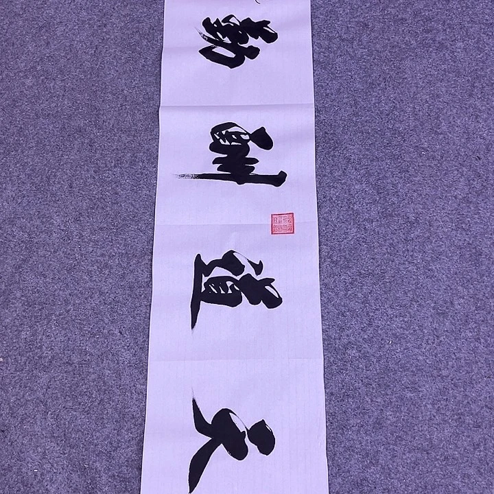 书法书画家作品欣赏