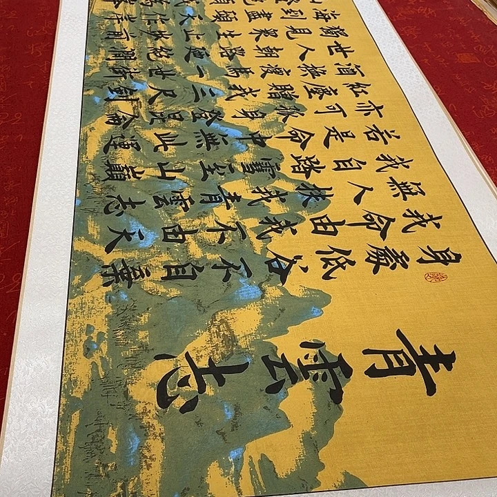 书法青云志卷轴雷伟江山轴205✖️55厘米左右