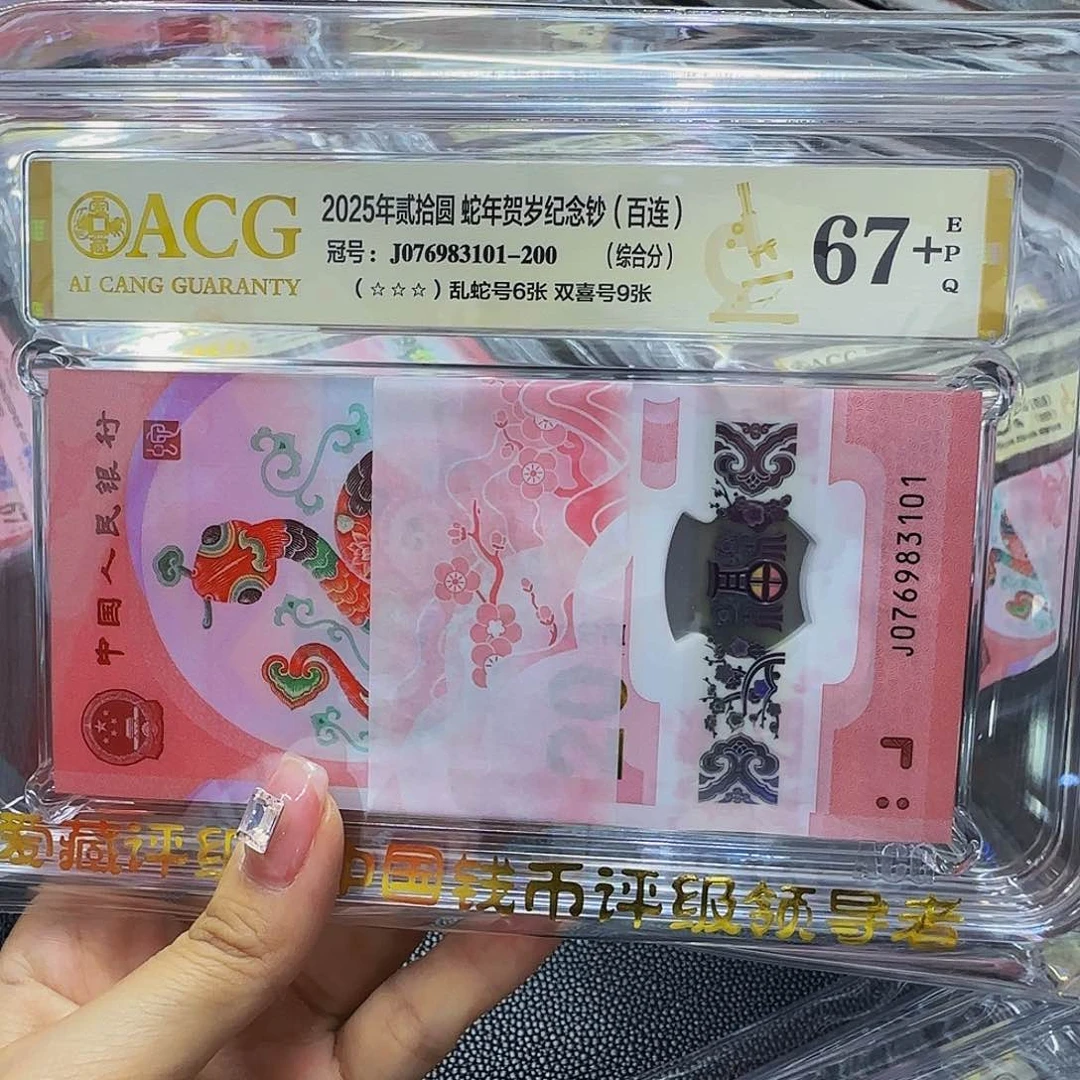 蛇钞百联刀货67+，076983101