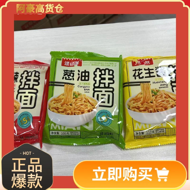 颂家-好吃的拌面6袋（口味各2袋）