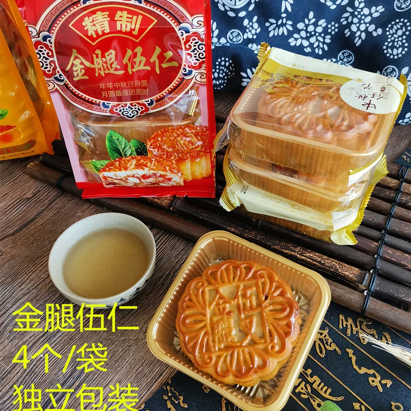 广西伍仁金腿月饼小时候的味道金腿肉丝满香月独立包装伍仁叉烧