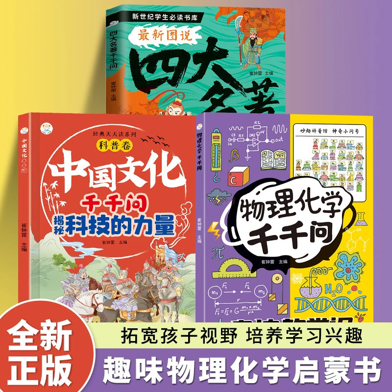 物理化学千千问书籍探索理科考点同步课本核心知识趣味课外科普书