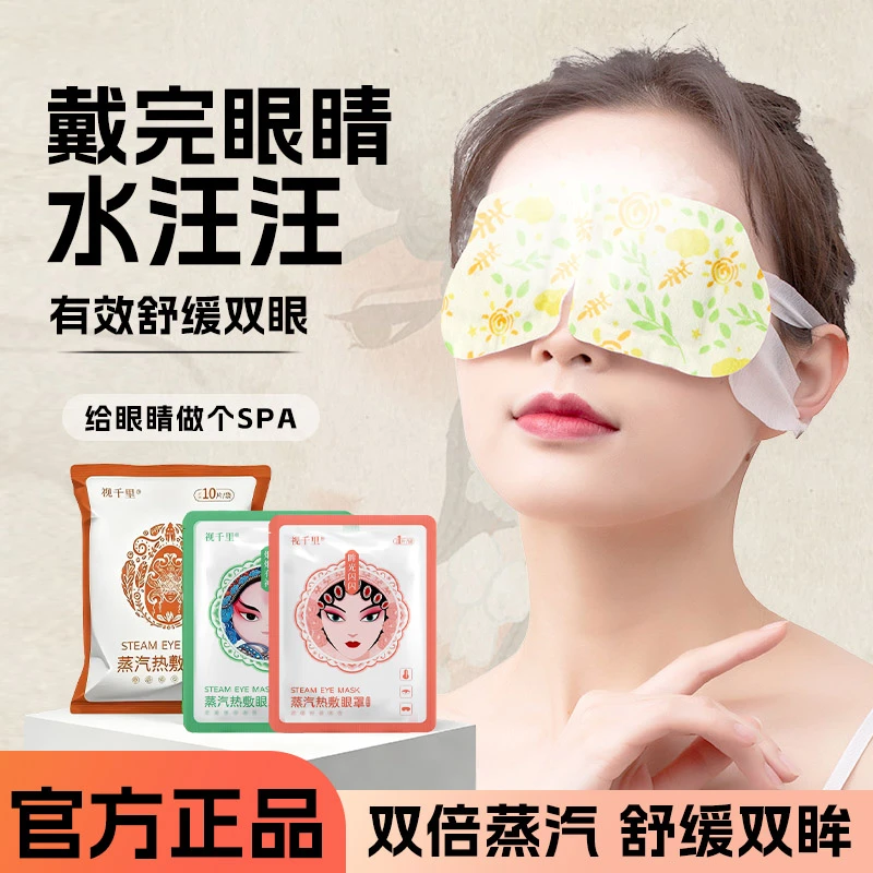 国风艾草蒸汽眼罩午休熬夜适用热敷遮光缓解眼部疲劳呵护眼部