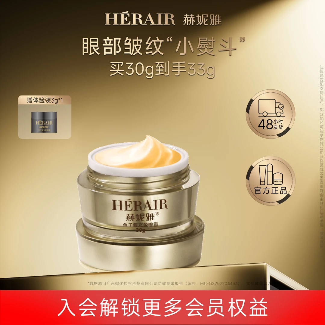 赫妮雅鱼子充盈眼霜水润抚纹 褪黑明眸 匀亮眼周 紧致护肤