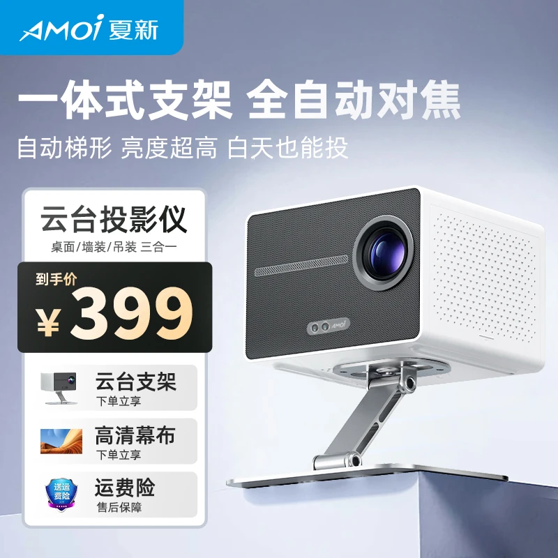 AMOI/夏新c20plus超高清1080P投影仪家用推荐智能投墙卧室投影仪