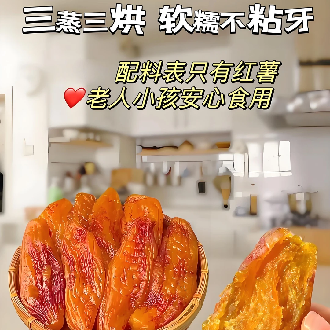 丰絮倒蒸薯248g/500g带皮去皮小香薯独立包装零食地瓜干番薯干