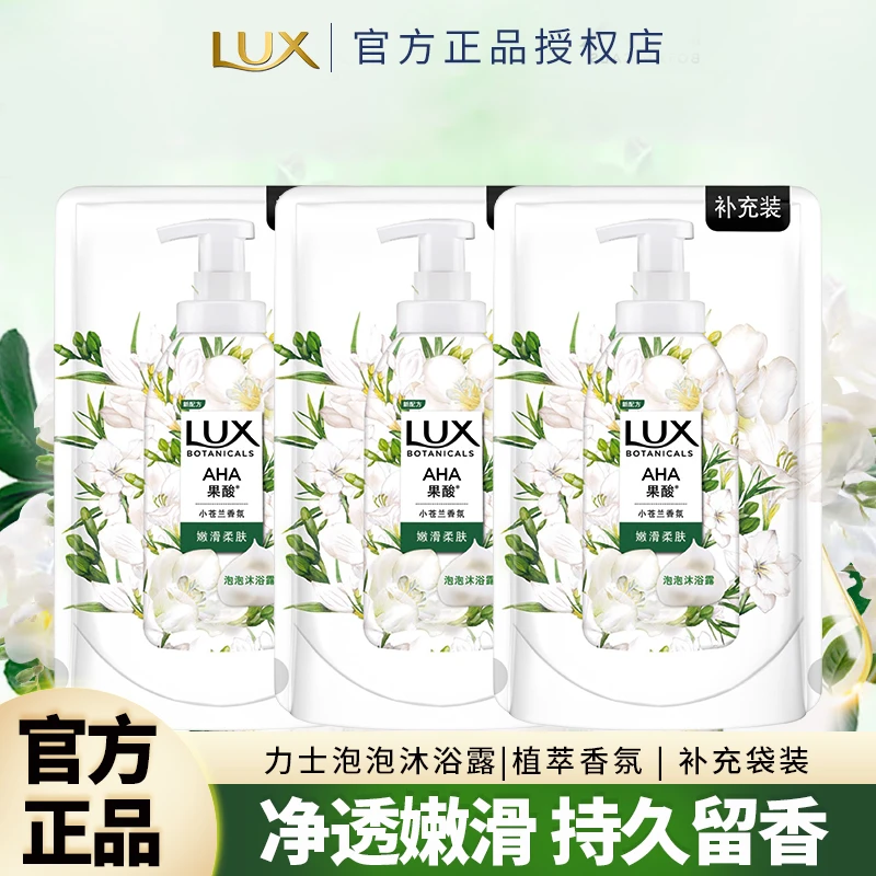【旅行装】力士果酸沐浴露小苍兰泡泡滋润留香沐浴乳嫩肤柔滑补充装