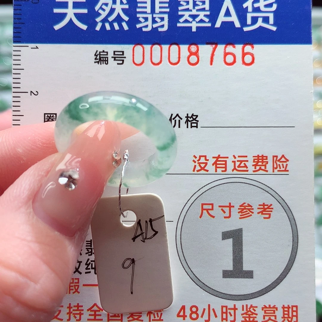 未镶嵌戒指翡翠9号