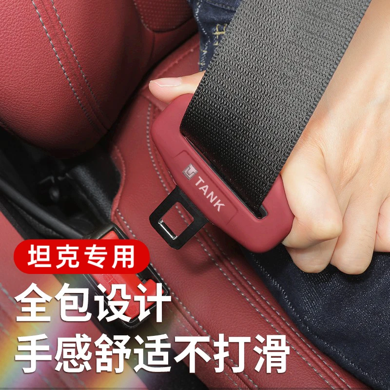 长城坦克系列300/400/500汽车安全带扣硅胶保护套内饰防护改装饰