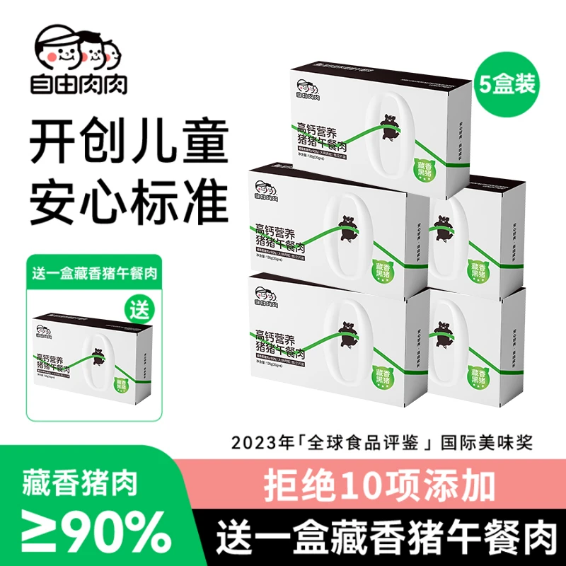 自由肉肉藏香猪高钙高蛋白午餐肉健康早餐零食单包装囤货装