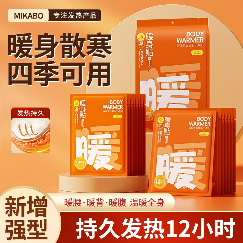 米卡博暖宝宝贴40片增强型暖贴发热暖宝宝暖身贴秋冬季保暖自热帖