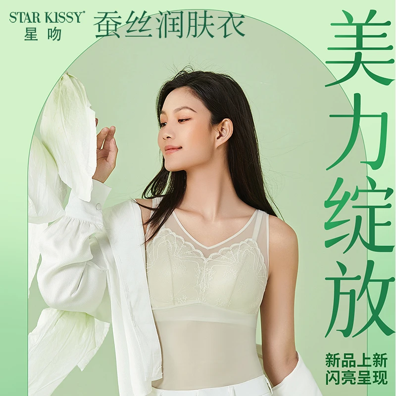 SK68288星吻夏季6A桑蚕丝塑身衣天然乳胶杯文胸内衣打底背心爆款