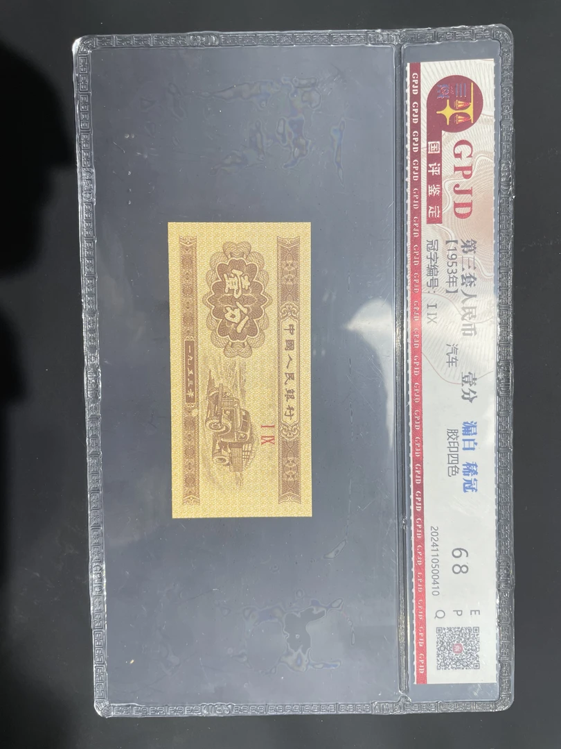 .1.5 稀冠 补号无47 各一张