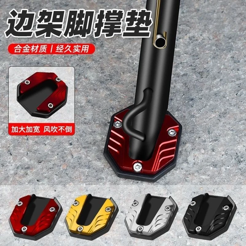 电动车侧边撑加大底座脚撑加宽防滑边撑套踏板车单支垫改装零配件