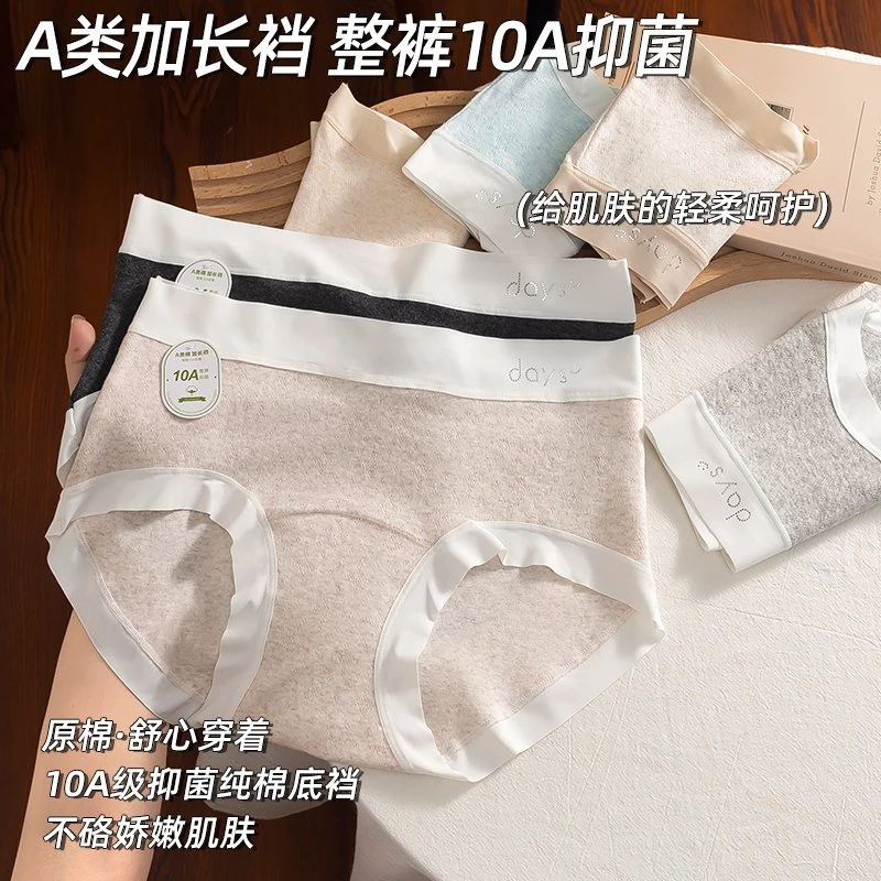 DEANFUN/蝶安芬A类婴儿棉10A级抑菌加长裆女内裤舒适中腰