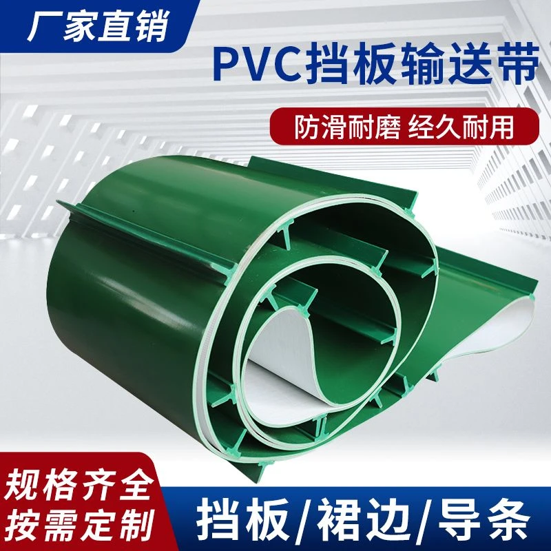 pvc绿色输送带裙边传送带颗粒传送带上料输送带挡板爬坡带防滑带