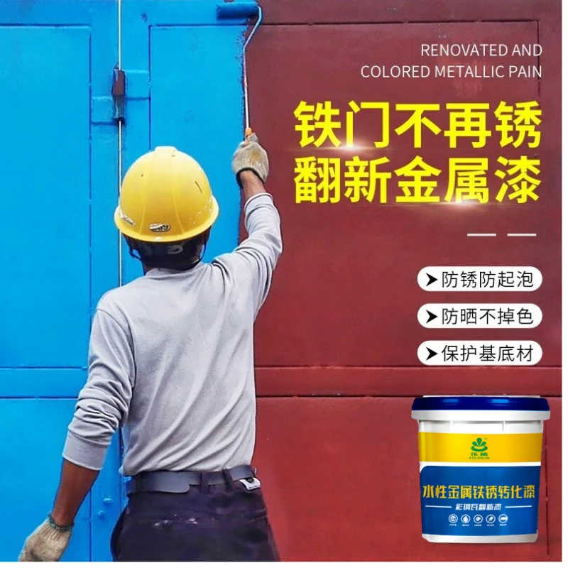 水性防锈漆金属铁锈转化漆铁锈转化漆防腐免除锈彩钢瓦翻新油漆