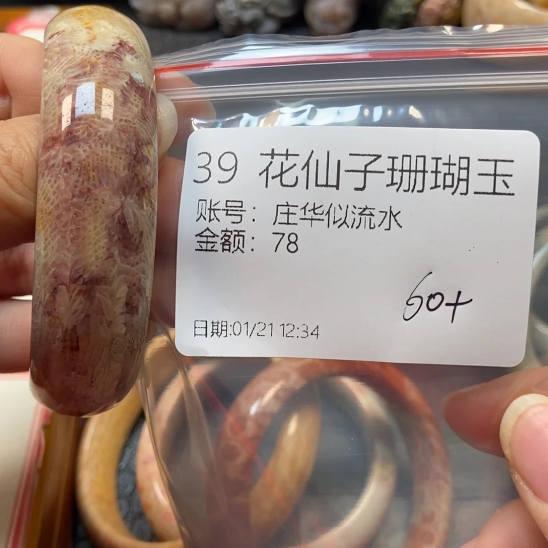 硅化珊瑚（珊瑚玉）手镯未镶嵌庄***水39