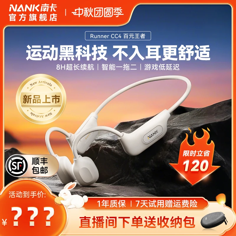 【NANK南卡】RunnerCC4骨传导耳机跑步运动防水防汗无线蓝牙MP3耳机