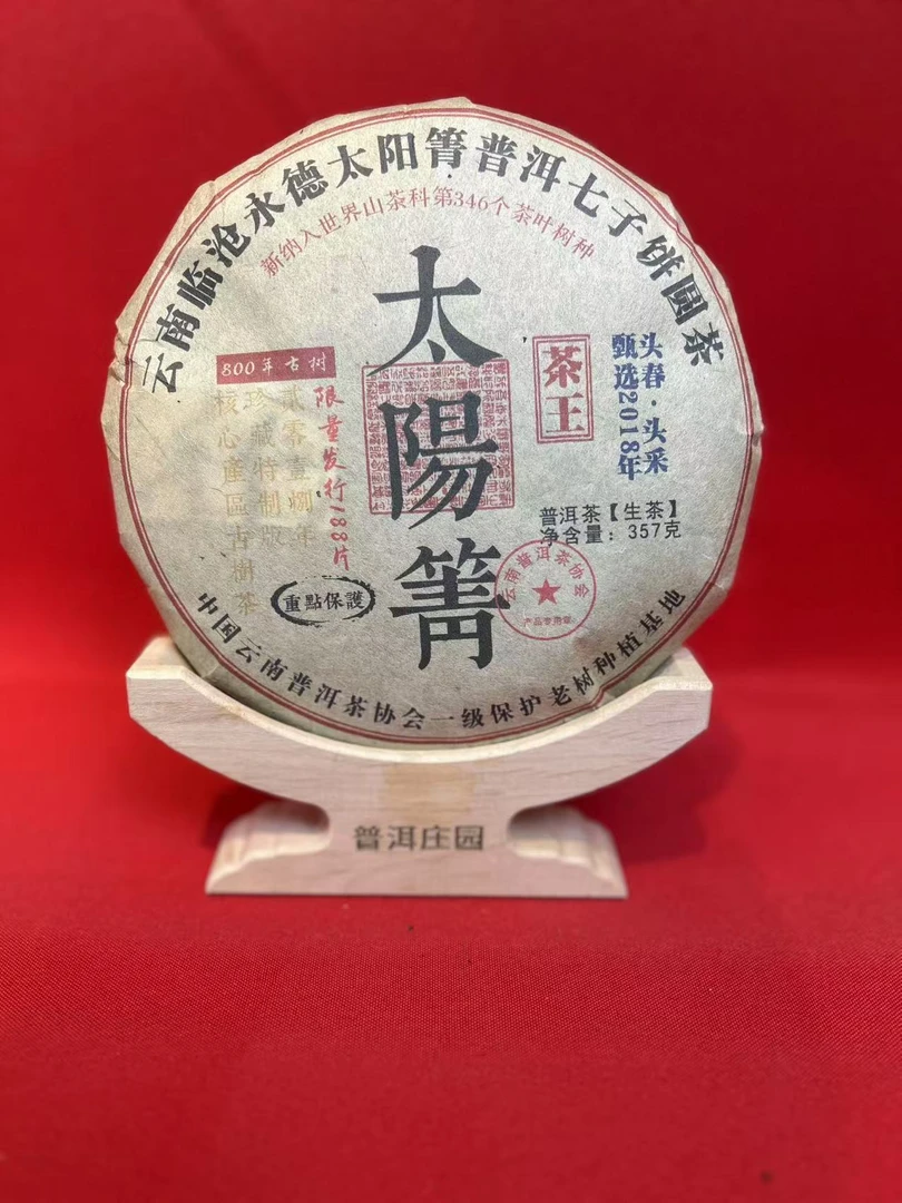 太阳箐  生茶 357克