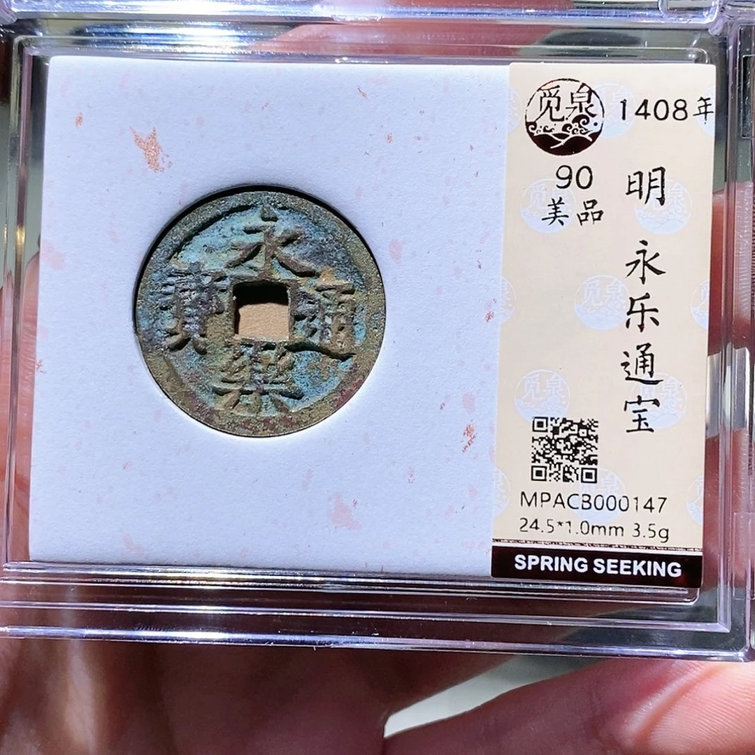 铜觅泉评级古币一枚 董心