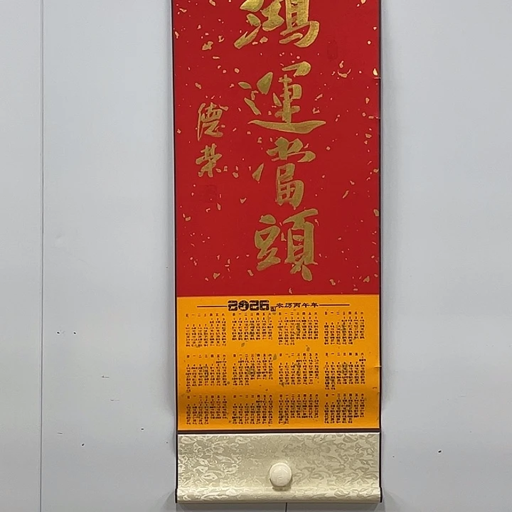 书法鸿运当头，李老师作品