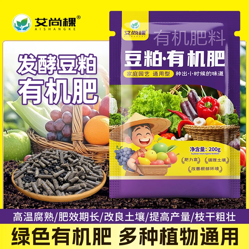 高温发酵豆粕肥家用阳台蔬菜绿植作物瓜果树生根壮苗通用豆粕肥