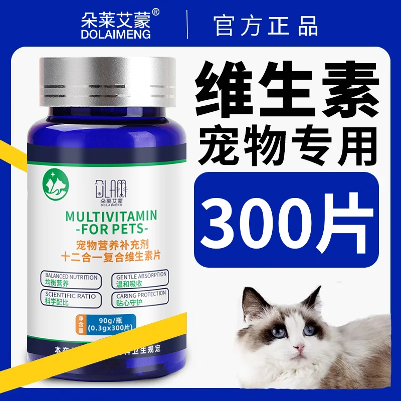 狗狗复合维生素十二合一复合维生素片猫咪狗狗通用营养补充剂