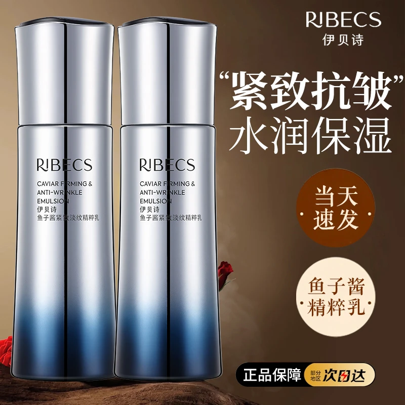伊贝诗鱼子酱紧致淡纹精粹乳液补水保湿抗皱舒润清爽精华乳女正品