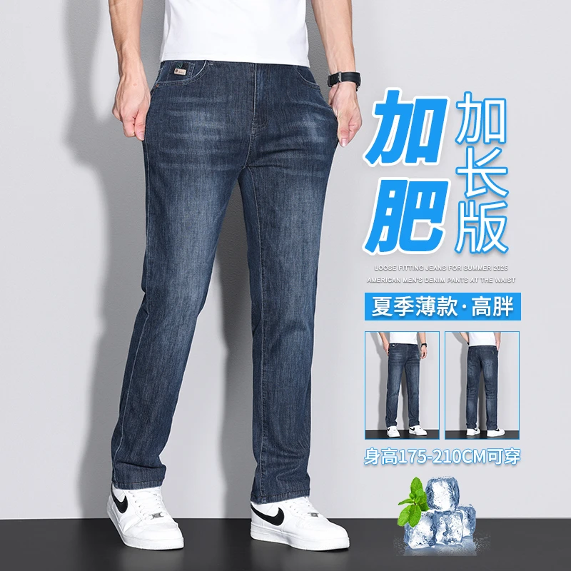 牛仔裤修身裤夏季薄款120加长高个子男士宽松直筒大码休闲裤子男