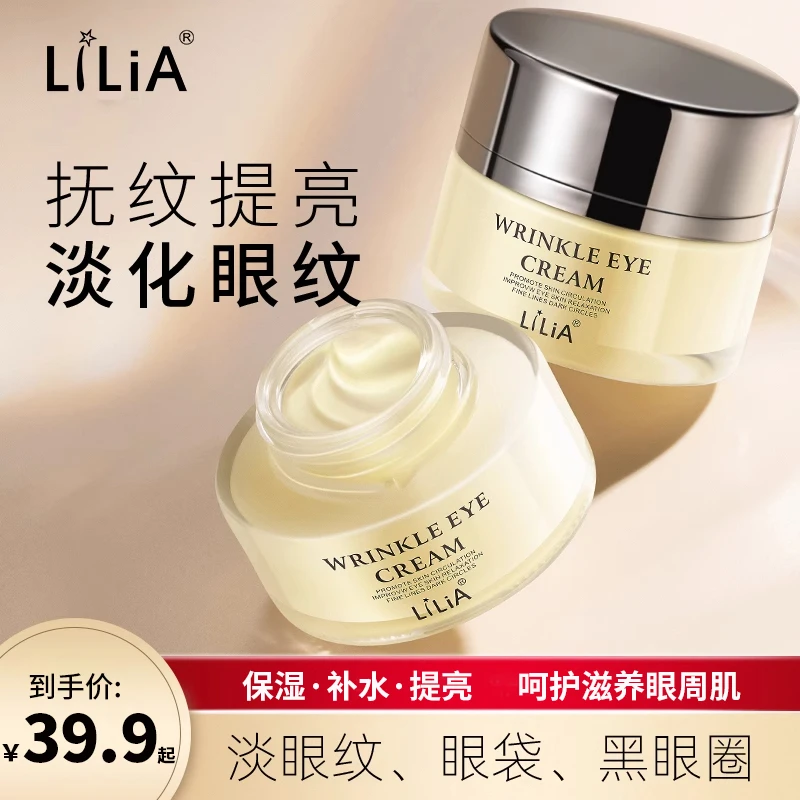 【许昌超市同款】LILIA眼霜淡化细纹紧精华霜眼袋神器补水保湿提亮W