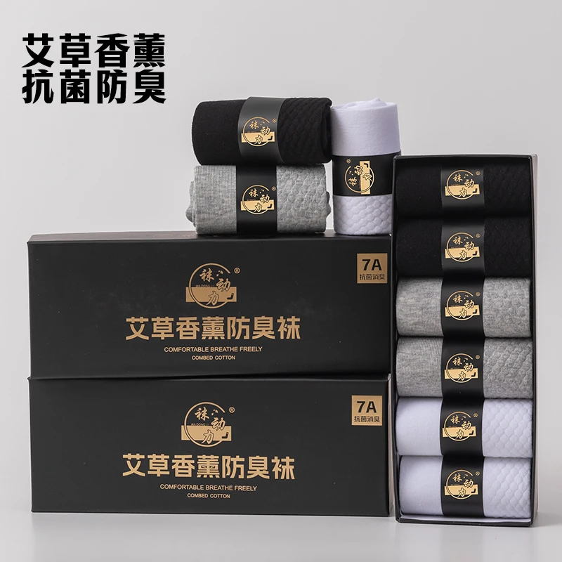 艾草香薰7A抗菌防臭袜子男四季中筒运动黑白纯色吸汗透气棉袜