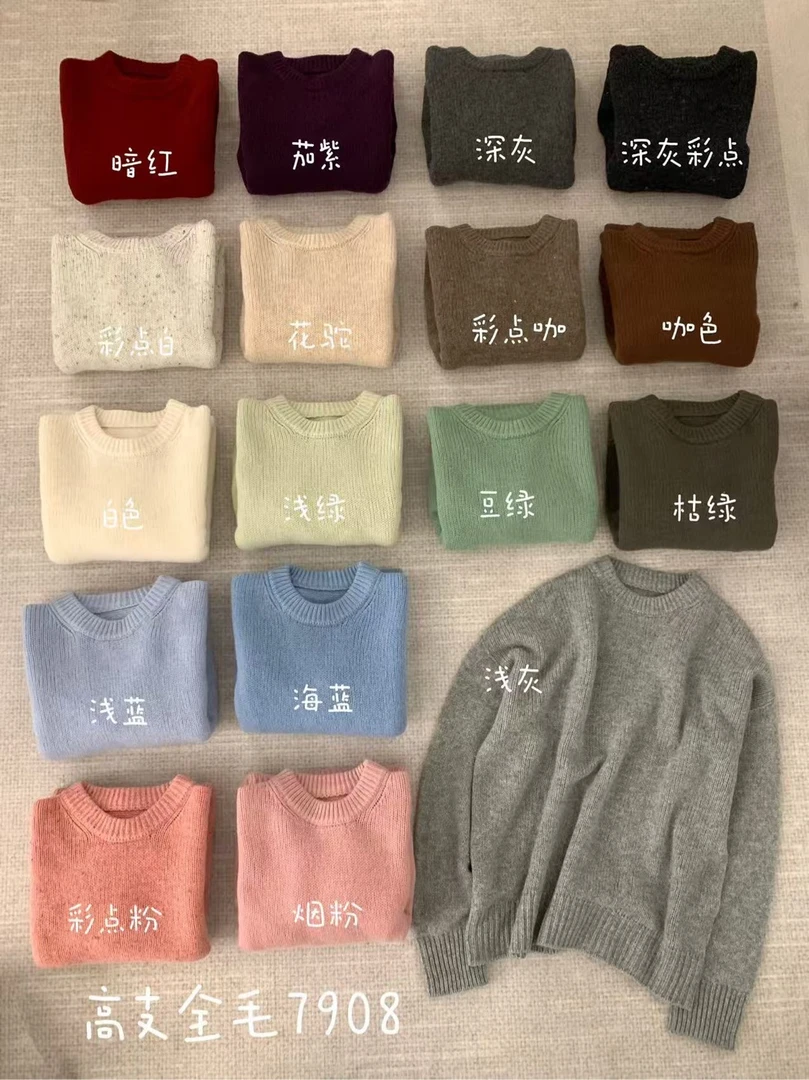 高质加厚全羊毛针织女圆领百搭毛衣