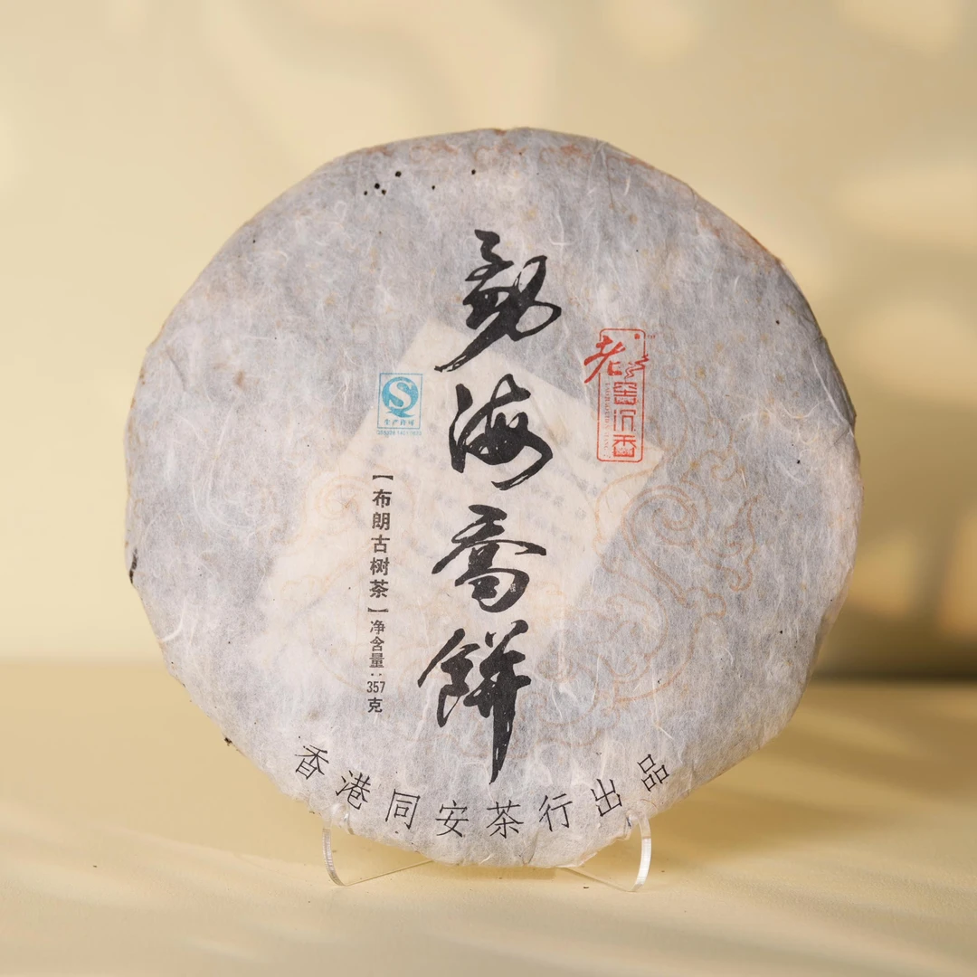 2009 勐海乔饼 生