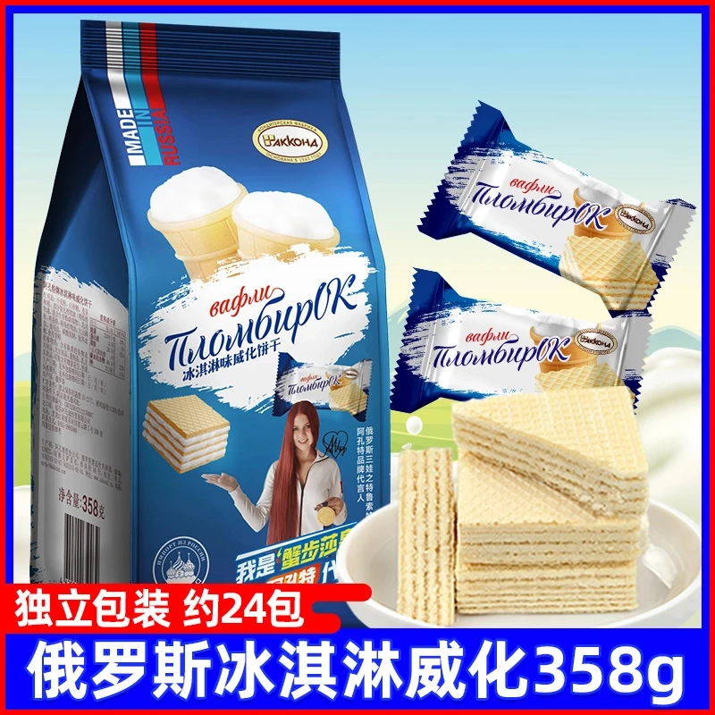 俄罗斯进口冰淇淋威化饼干酸奶酪休闲零食浓郁酥脆多层威化饼干
