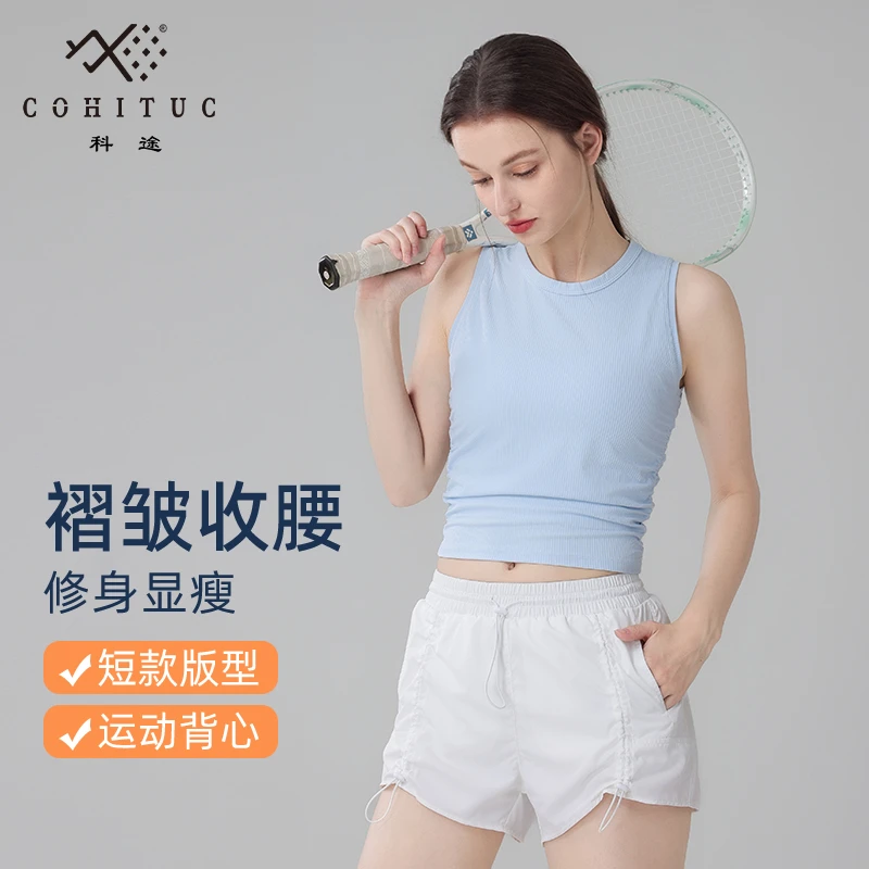 COHITUC/科途运动褶皱背心女显瘦修身打底瑜伽健身透气8001【清仓】