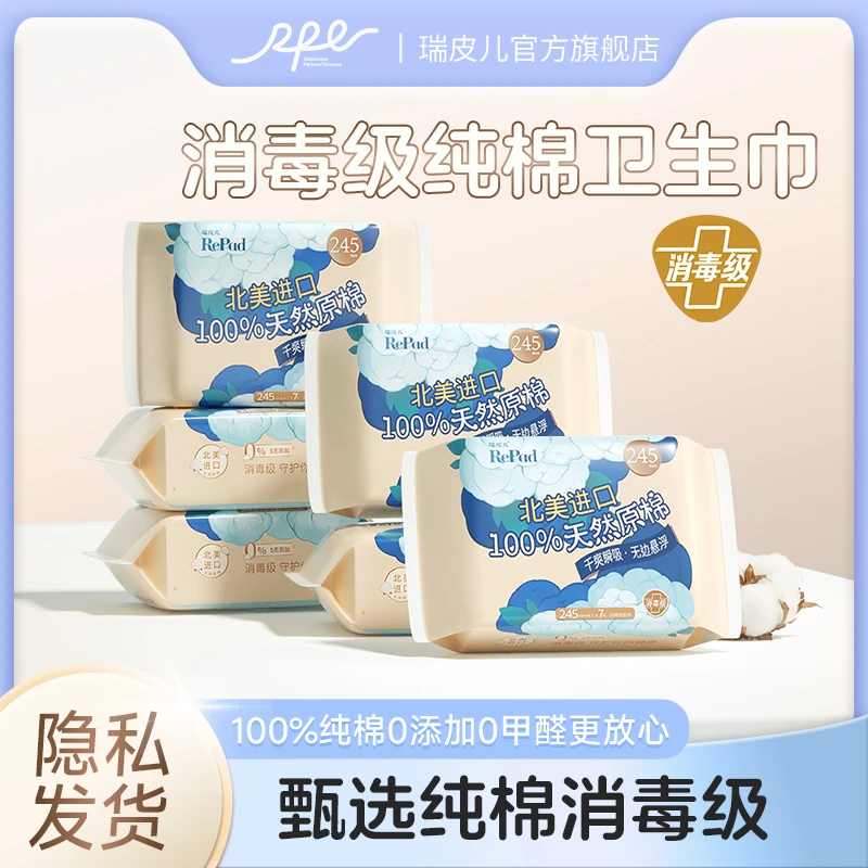 RPE瑞皮儿卫生巾消毒级纯棉护理超薄瞬吸透气防侧漏日夜卫生巾