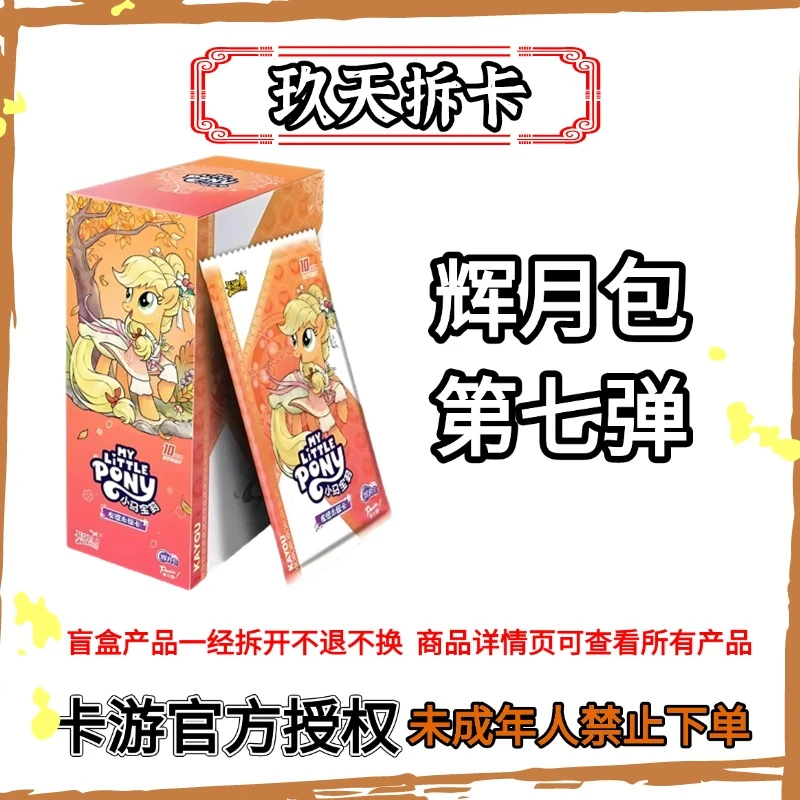 【抓马】小马宝莉辉月第七弹-拆盒收藏卡牌【代拆】